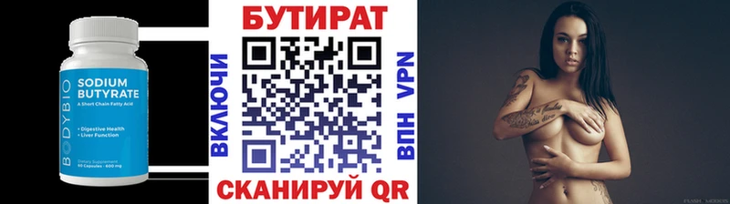 Бутират 1.4BDO  Сибай 