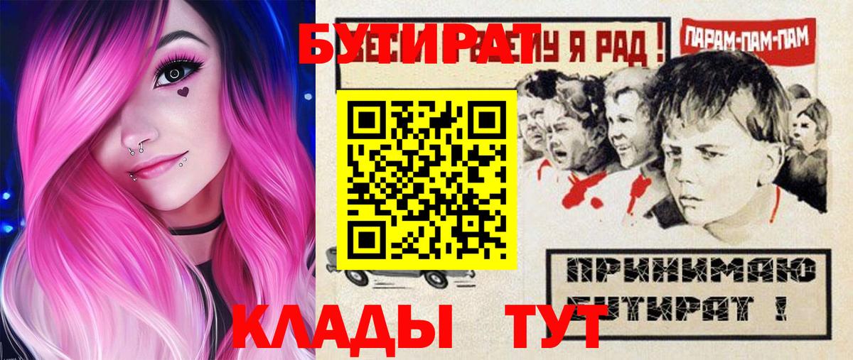 Бутират жидкий экстази  Вход с VPN  Сибай 