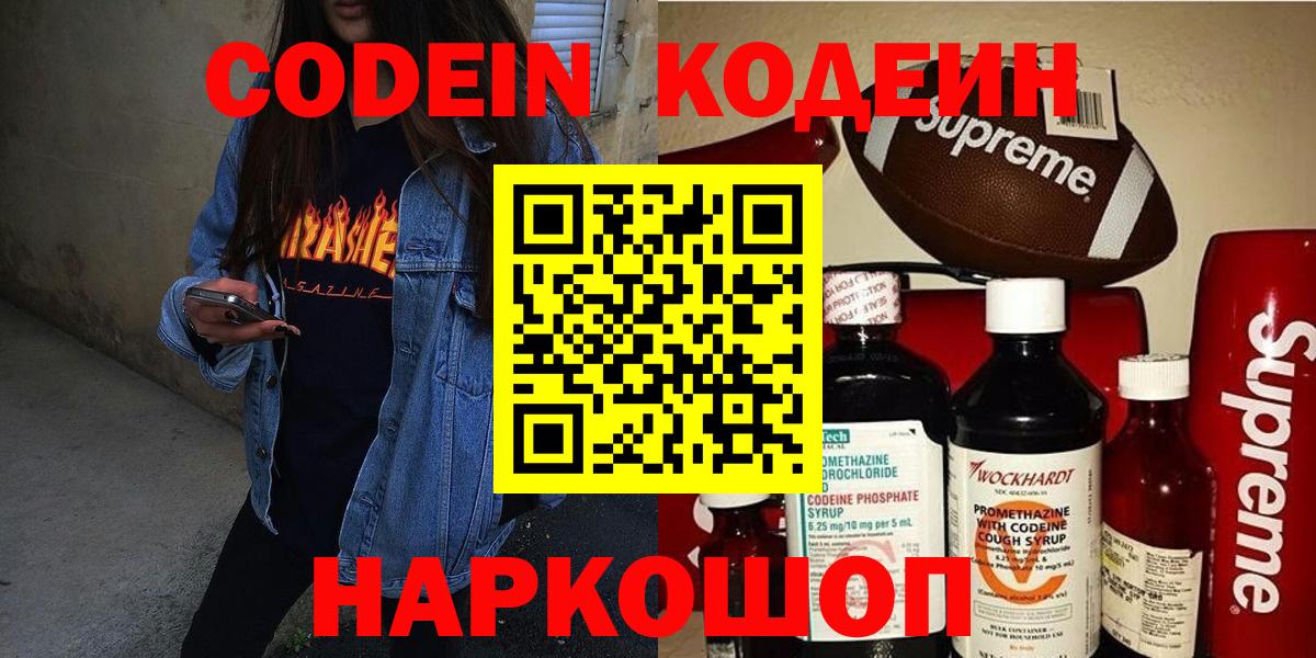 Сибай  Codein напиток Lean (лин)  Вход с VPN 