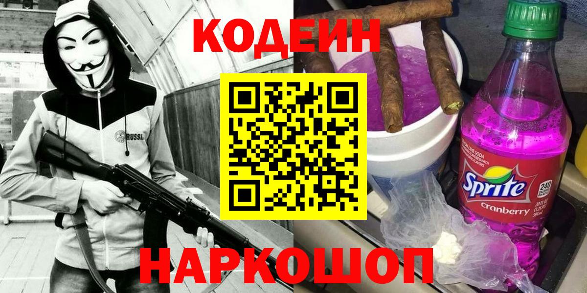 Кодеин напиток Lean (лин) Сибай