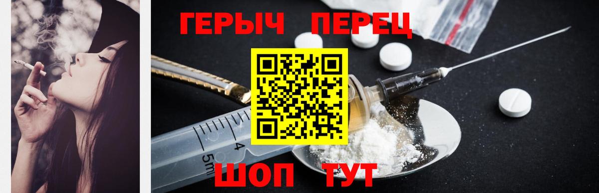 Героин хмурый Сибай