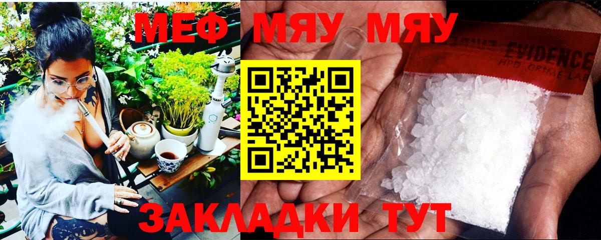 МЯУ-МЯУ  Вход с VPN  Меф  Сибай  МЯУ-МЯУ мука 