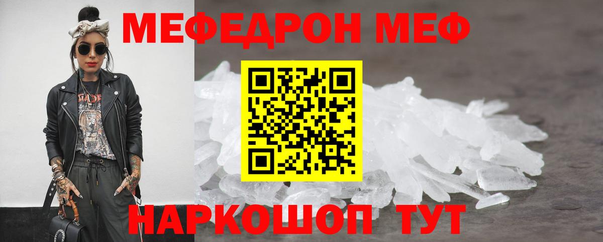 Меф кристаллы Сибай