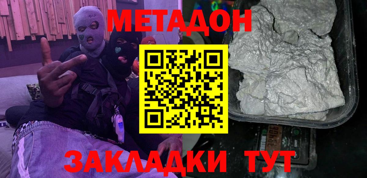 МЕТАДОН кристалл Сибай